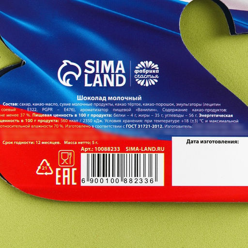 Цена за 2 шт. Шоколад молочный в открытке 23 февраля, 5 г.