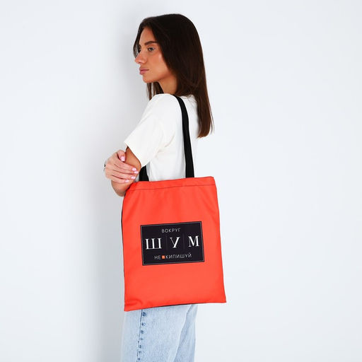 Сумка шопер «ШУМ» 35×0.5×40, без молнии, без подклада, красный