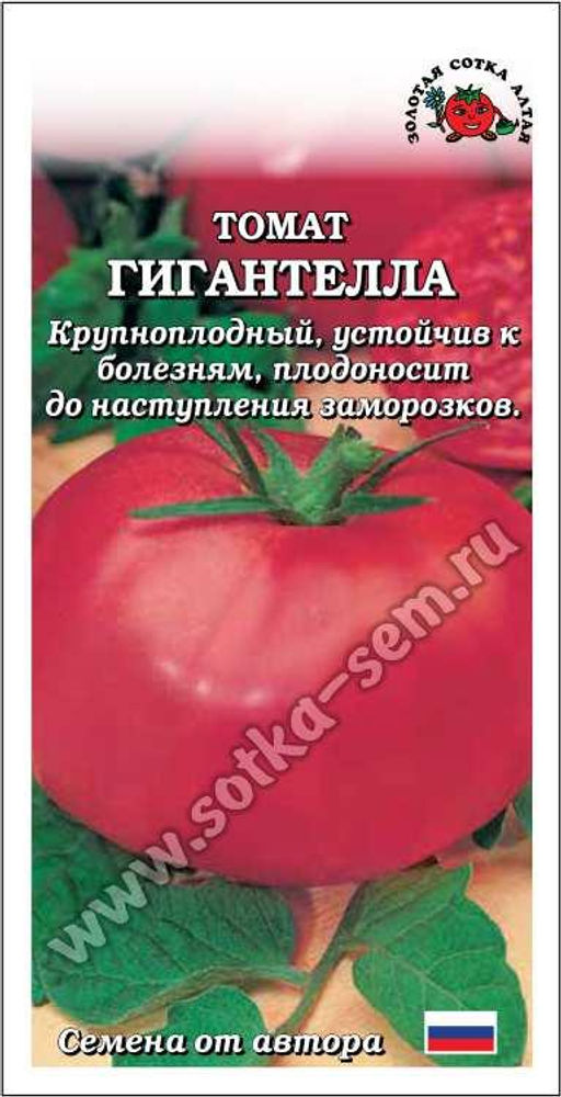 Томат Гигантелла 0,1г (Золотая сотка Алтая)