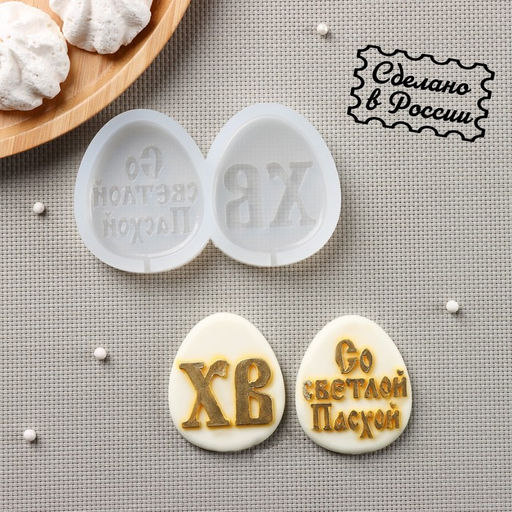 Силиконовая форма ХВ и Светлой Пасхи, 11?7 см, яйцо 6?5 см, прозрачная