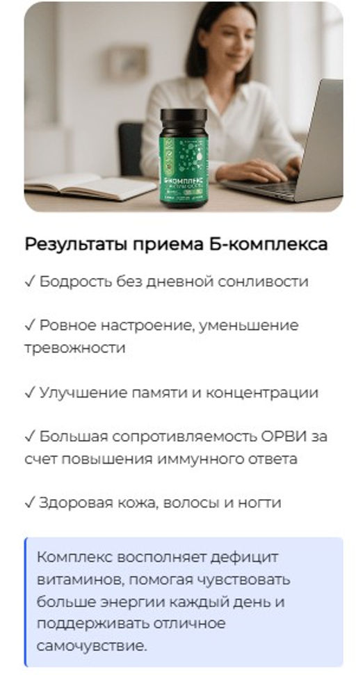 Б-комплекс Актив Форте