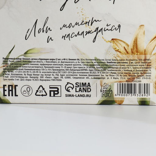 Подарочный набор Сияй и вдохновляй, блокнот А6.32 листа, ручка, бурлящий шар 40 г, 2 шт. - Artfox фото 9