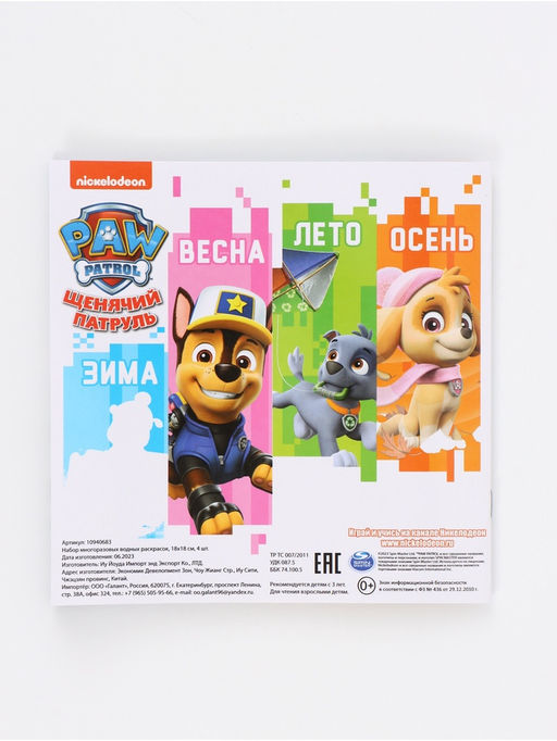 Набор многоразовых водных раскрасок, 18х18 см, 4 шт.