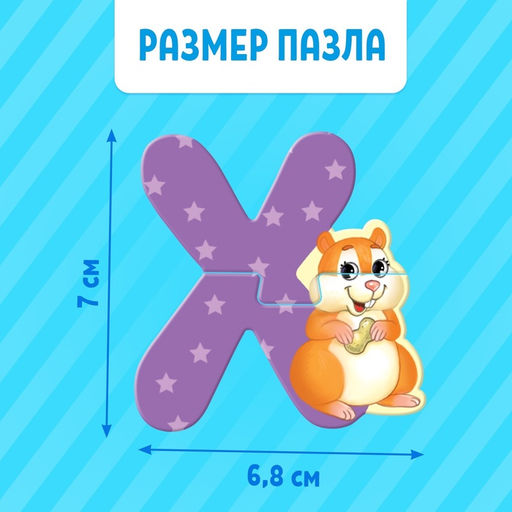 Макси-пазлы «Собираем алфавит», 62 детали