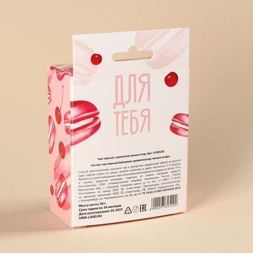 Чай чёрный Для тебя с европодвесом, вкус: лесные ягоды, 50 г. - Фабрика счастья фото 4