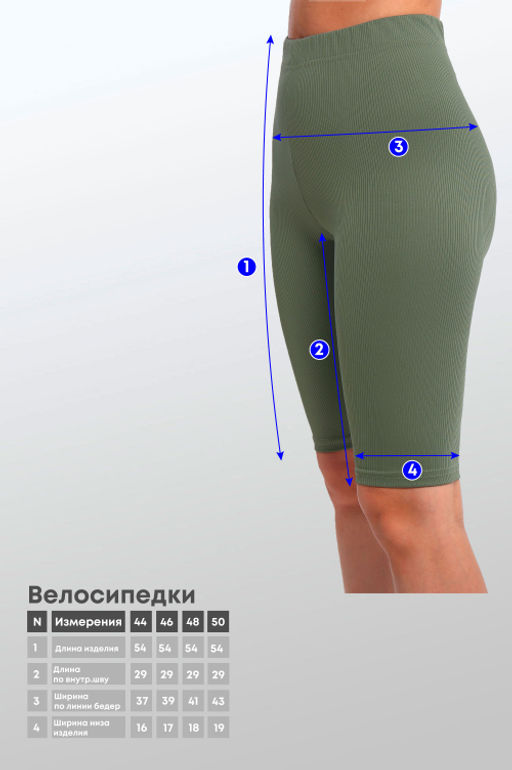 Арт.11809 Велосипедки в рубчик 44-50 Цвет:олива