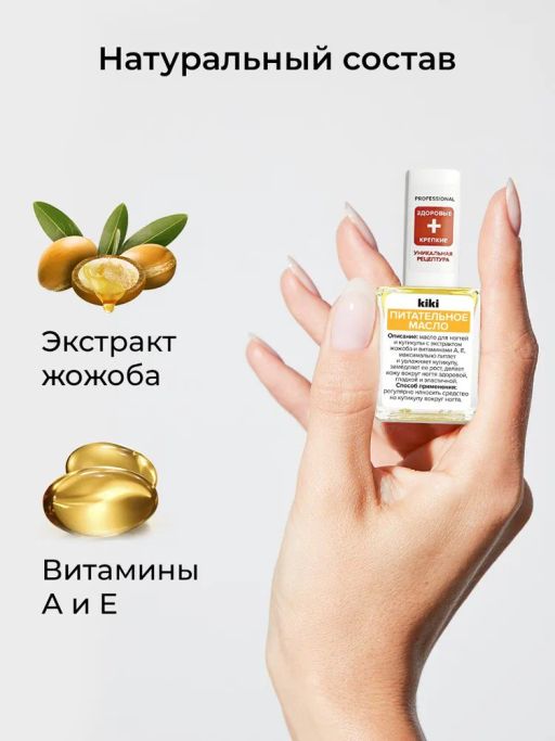 KIKI Питательное масло 10 мл  фото 4
