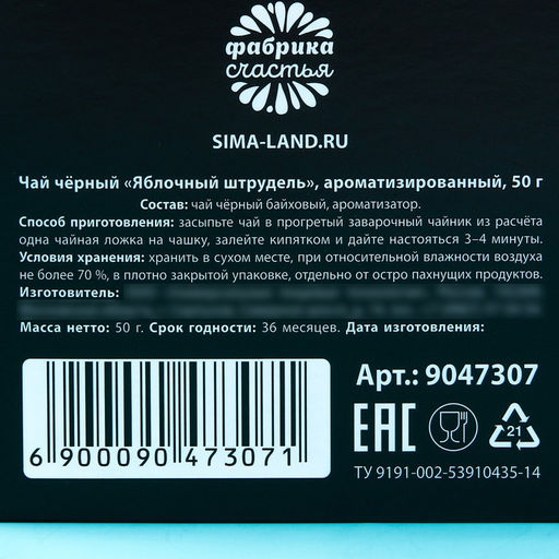 Подарочный чай Лучший новогодний подарок, вкус: яблочный штрудель, 50 г. - Фабрика счастья фото 5