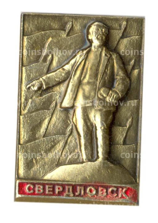 Значок Свердловск