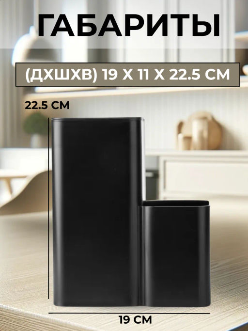 Подставка для ножей и столовых приборов (черный) М9081 - Альтернатива фото 5