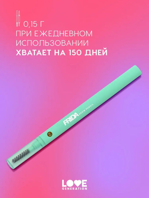 Love Generation Карандаш автоматический для бровей Frida тон 02 browlicious - коричневый  фото 5