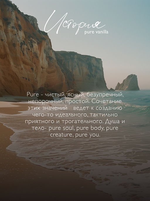 AMBREE Professional гель для душа Увлажняющий парфюмированный spa 250мл Pure vanilla