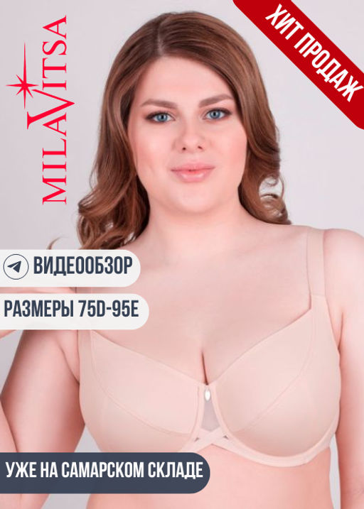 Бюстгальтер Milavitsa 115910 нюд