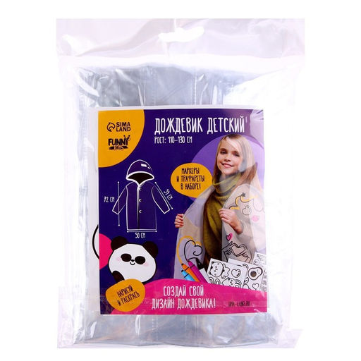 Дождевик раскраска Тренды (110-130 см) - Funny toys фото 2