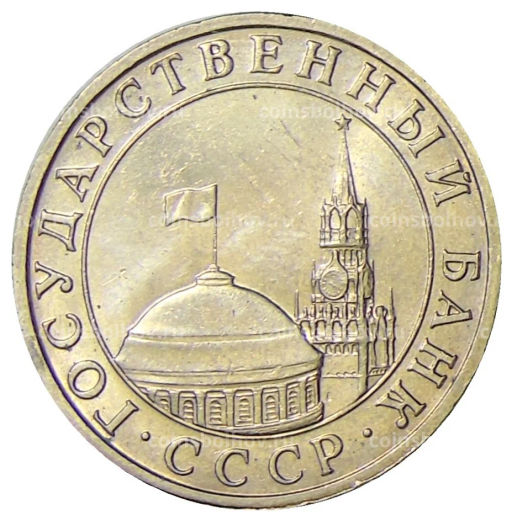 5 рублей 1991 года ММД (ГКЧП)