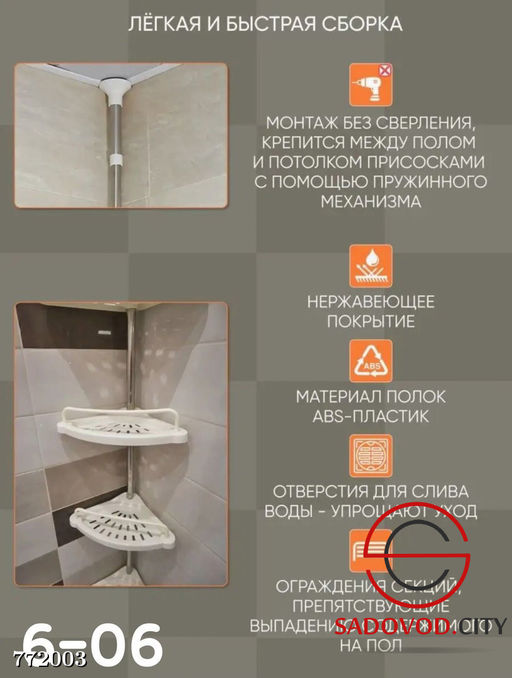 Угловая полка для ванной