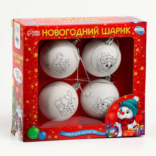 Ёлочные шары под раскраску «Счастливый Новый год», 4 шт, d=5.5 см, набор для творчества