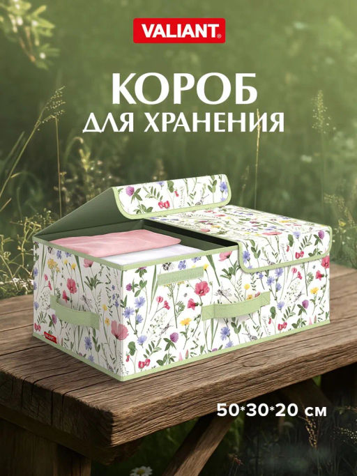 VAL HC-BOX-L2 Короб стеллажный 2-х секционный, 50*30*20 см, HERBARIUM CLOVER, шт
