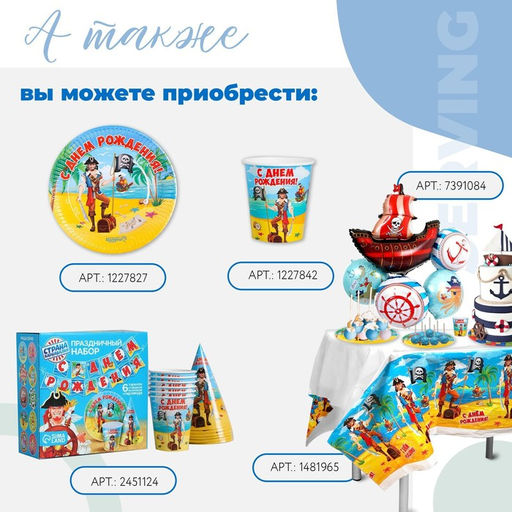 Цена за 10 шт. Тарелка бумажная С днём рождения!, пират, 18 см - Страна карнавалия фото 2