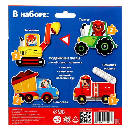 Пазлы подвижные Машинки - Puzzle time фото 13