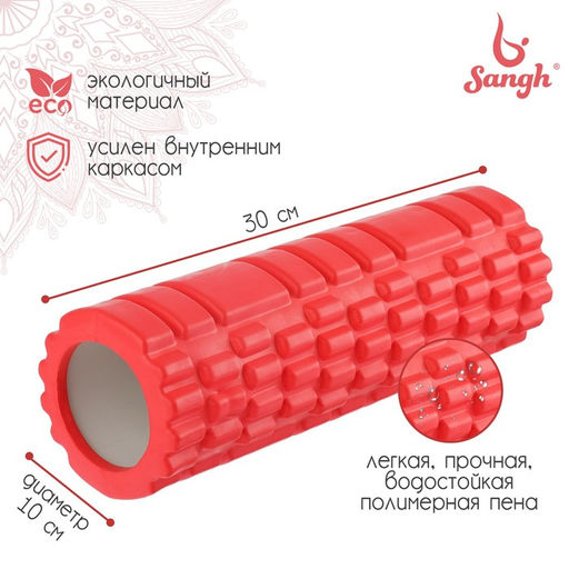 Ролик массажный Sangh, 30×10 см, цвет красный
