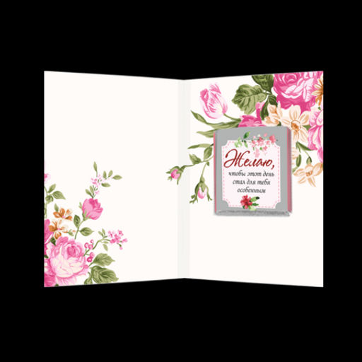 Мини-открытка "Желаю, чтобы этот день стал особенным"