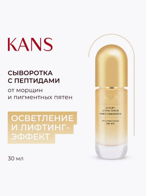 KANS Роскошная подтягивающая сыворотка для лица 30 мл  фото 2