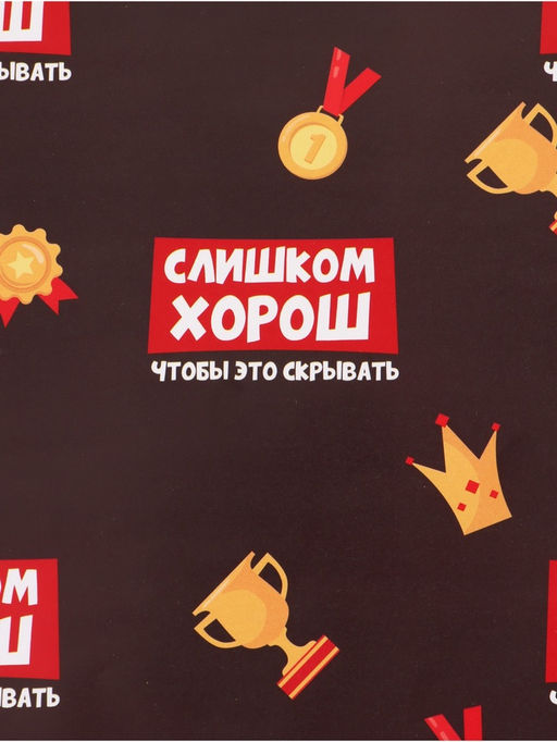 Цена за 10 шт. Бумага упаковочная глянцевая «Лучше всех», 70×100 см