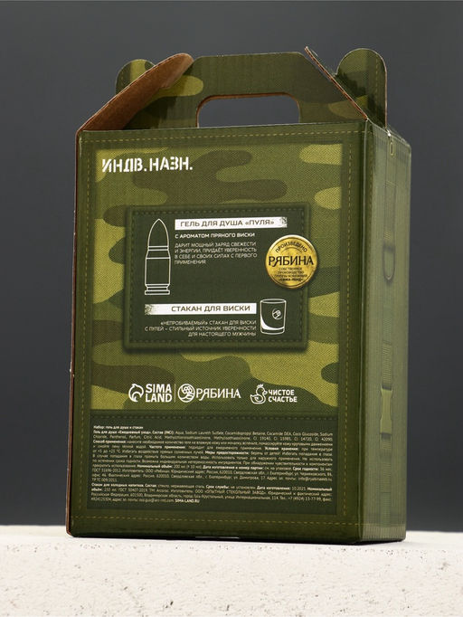 Подарочный набор «Настоящему защитнику», гель для душа 200 мл во флаконе пуля и стакан, Чистое счастье