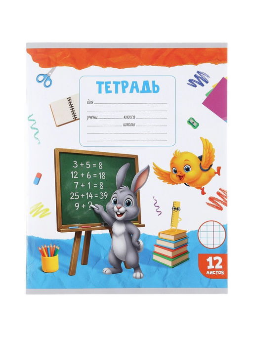 Цена за 250 шт. Тетрадь 12 листов в клетку Calligrata KIDS, серые листы, блок №2, МИКС