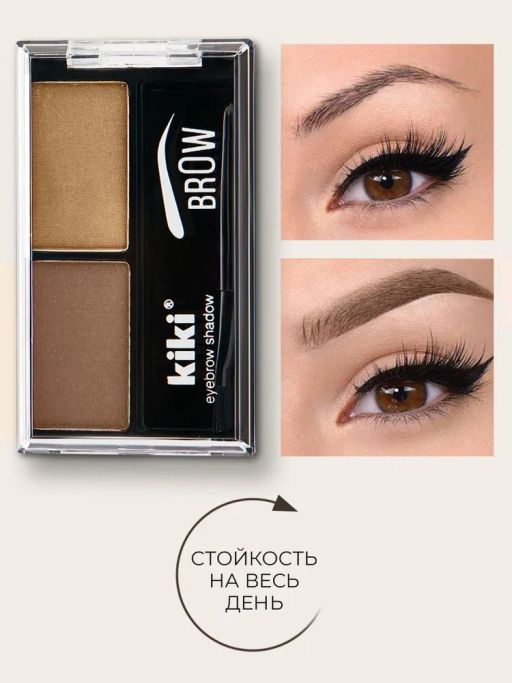 KIKI Тени для бровей с кистью Brow 01, коричневый и светло-коричневый фото 5