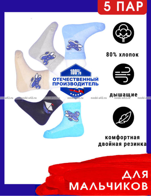 Цена за 5 пар. 5 ПАР - ЮстаТекс носки детские 3с24 на МАЛЬЧИКОВ хлопок с лайкрой сетка- 5 ПАР