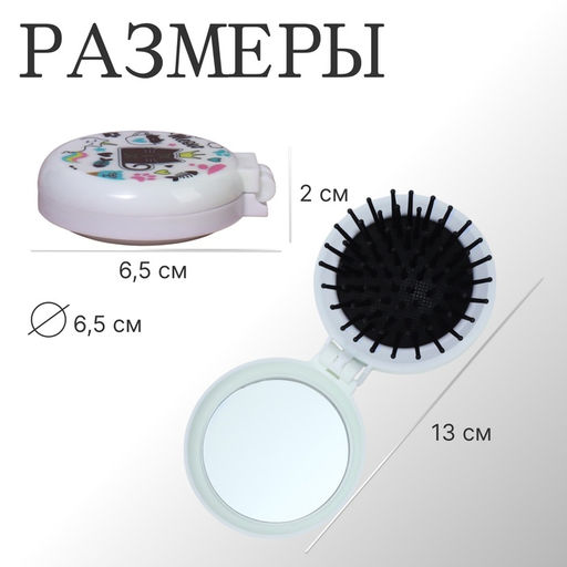 Цена за 2 шт. Расчёска массажная «Котики», складная, с зеркалом, d=6.5 см, МИКС