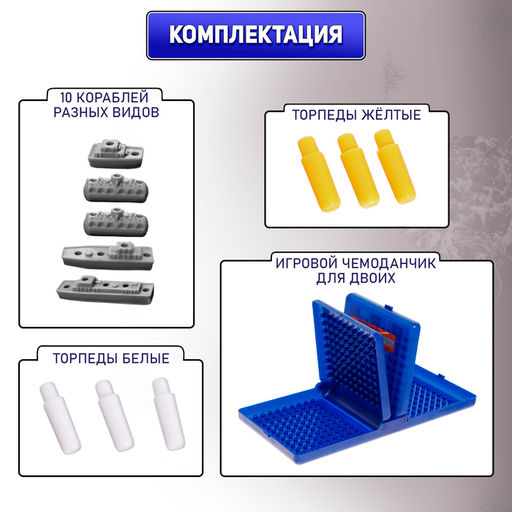 Настольная игра Морской бой, двойное пластиковое поле - Лас играс kids фото 8