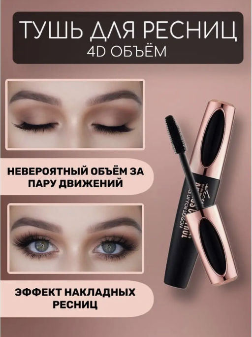 Тушь для ресниц супер объемн 12 гр