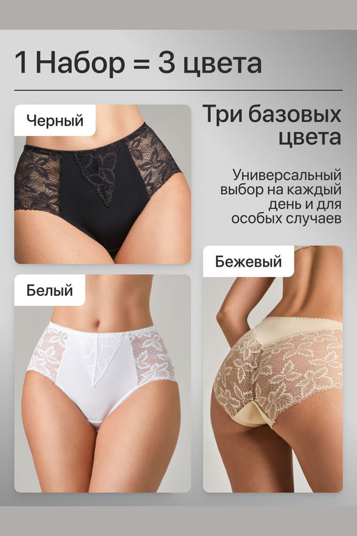 Набор трусов OIRO 0209 кружевные 46-60 3 шт