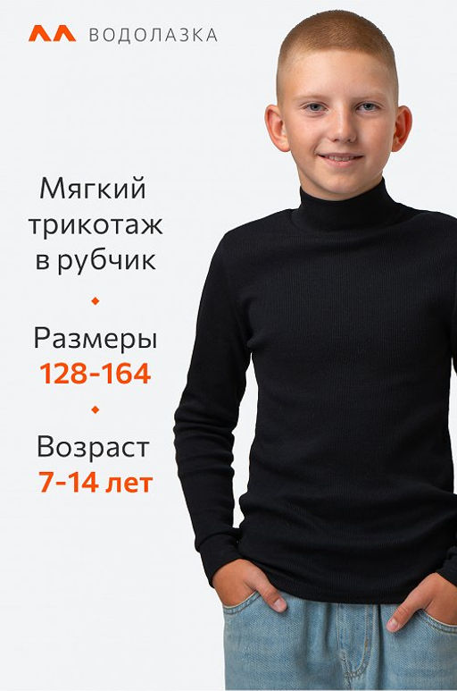 Детская базовая водолазка в рубчик Happyfox