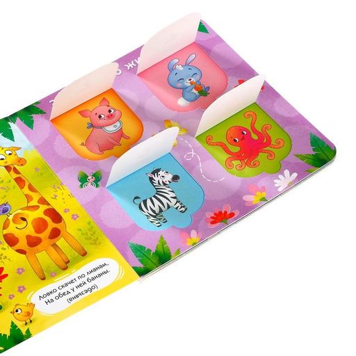 Книга картонная с окошками Загадки в окошках 10 стр. - Буква-ленд фото 3