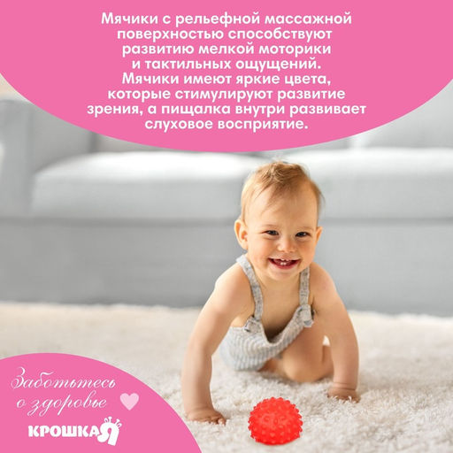 Развивающий тактильный мячик Крошка Я «Кошечка», с пищалкой, 1 шт.