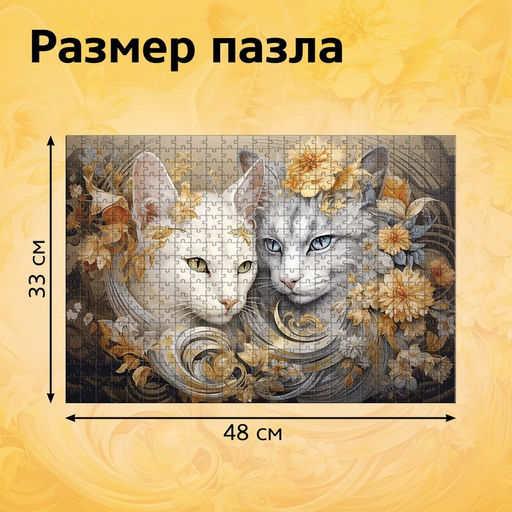 Пазл «Кошачий мир», 500 деталей