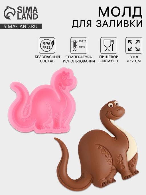 Цена за 2 шт. Молд Динозавр, силикон, 8?8?12 см, розовый