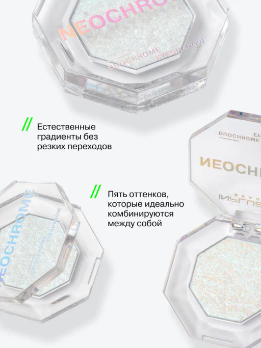 Influence Beauty Дуохромные тени Neochrome тон 01 голубо-жемчужный