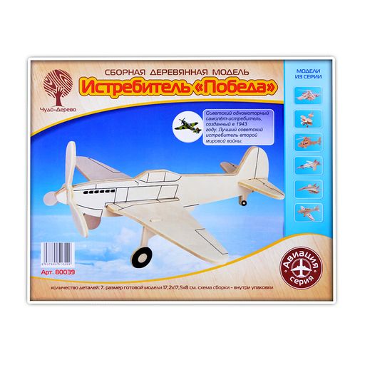 Сборная модель "Истребитель Победа"