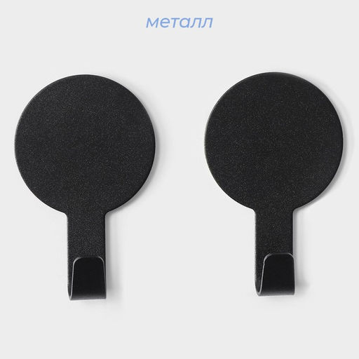 Цена за 2 шт. Крючки самоклеящиеся SAVANNA Black Loft, 2 шт, металл, 1,87,34,5 см, чёрные  фото 2