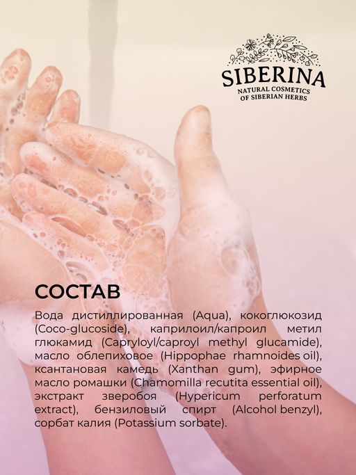 Жидкое мыло Гипоаллергенное - Siberina фото 12