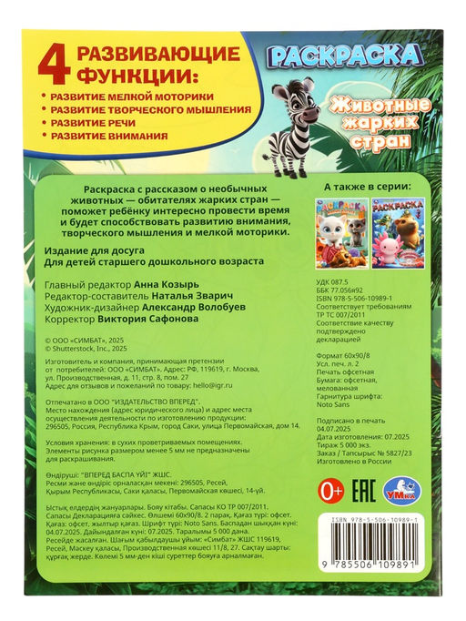Раскраска "Животные жарких стран" 16 стр.