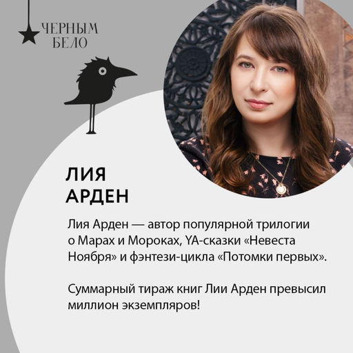 Во главе кошмаров