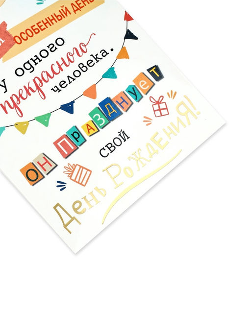 Открытка с конвертом на ленте «С днём рождения!», тиснение, 10 х 12.5 см