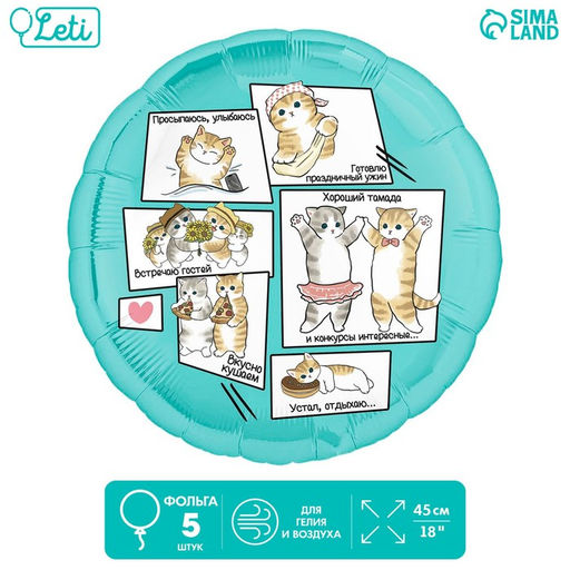 Цена за 5 шт. Воздушный шар фольгированный 18" «Котики»