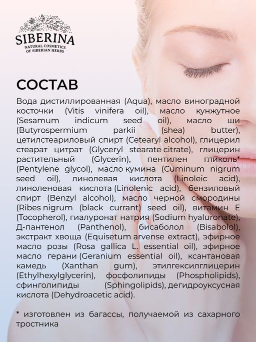 Маска для лица с церамидами для увлажнения, регенерации и защиты повреждённой кожи - Siberina фото 13